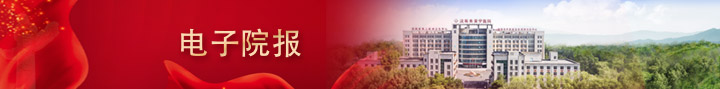 电子院报