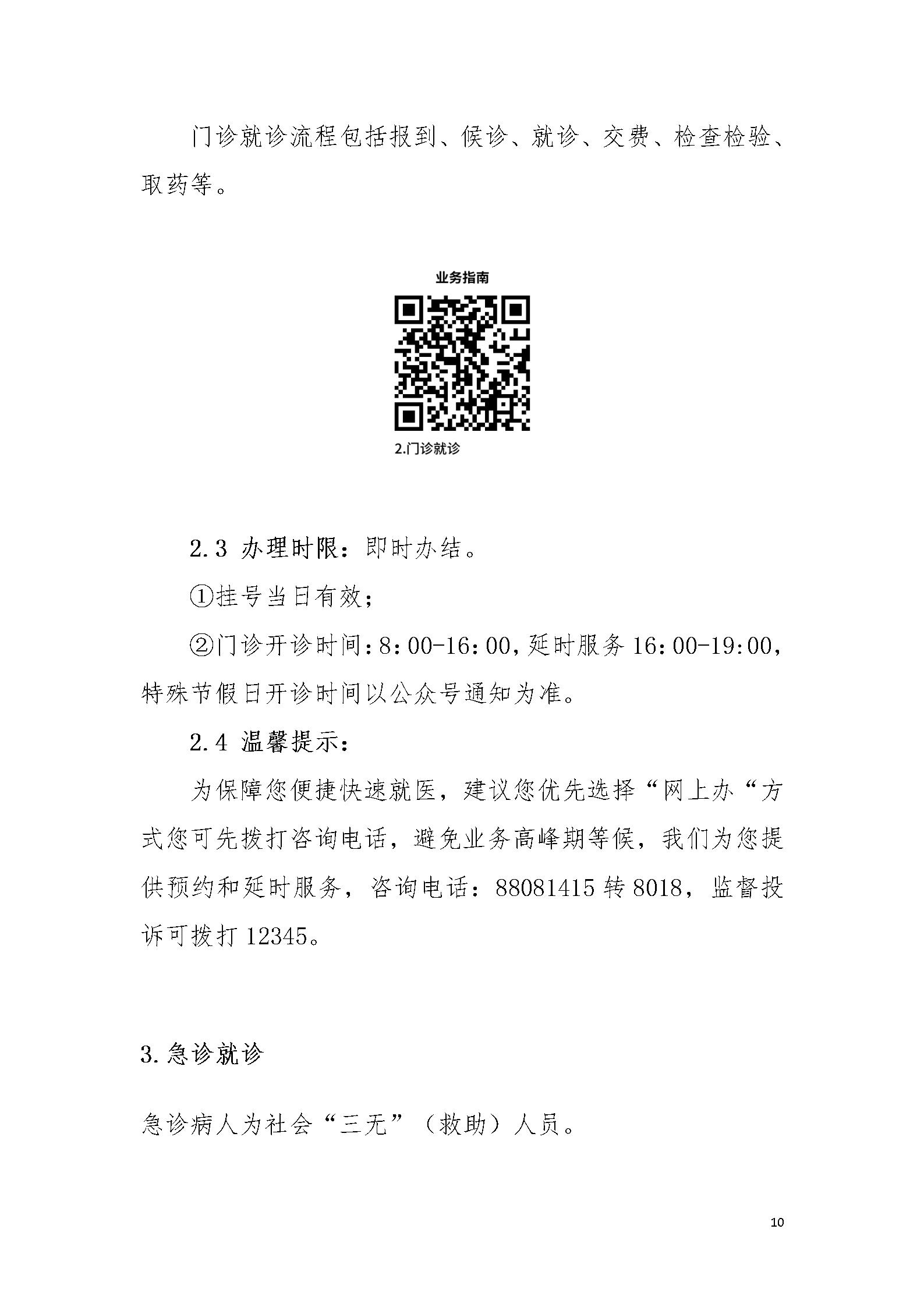 沈阳市安宁医院《办事不找关系指南》_10.jpg