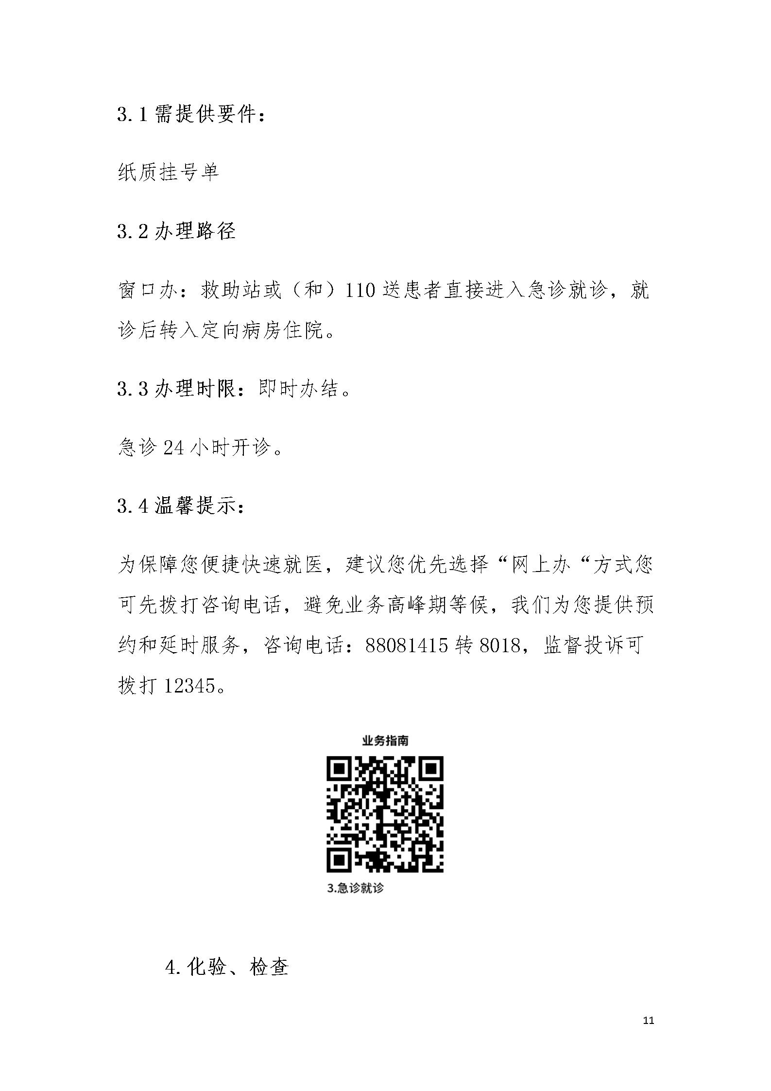沈阳市安宁医院《办事不找关系指南》_11.jpg