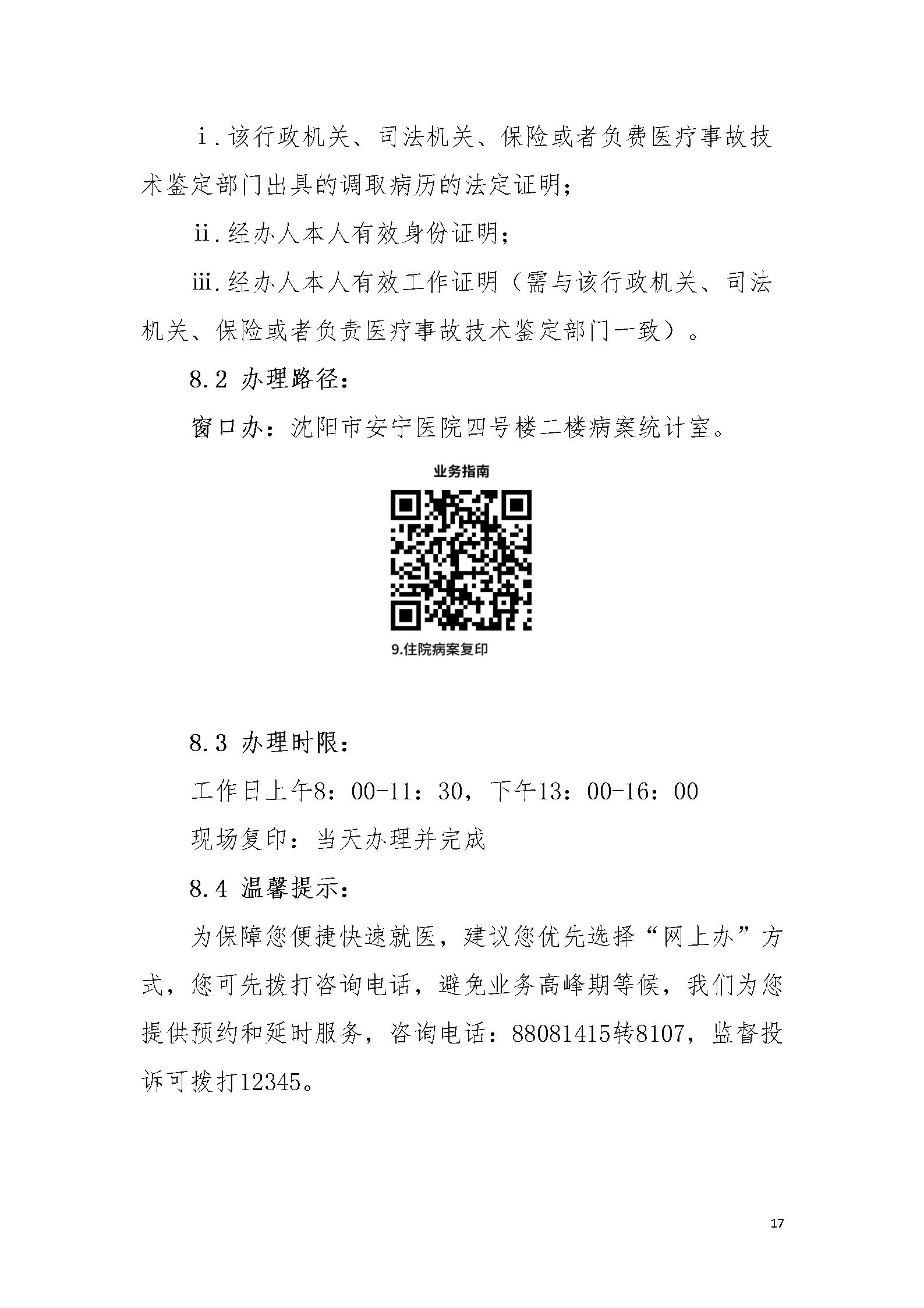 沈阳市安宁医院《办事不找关系指南》_17.jpg
