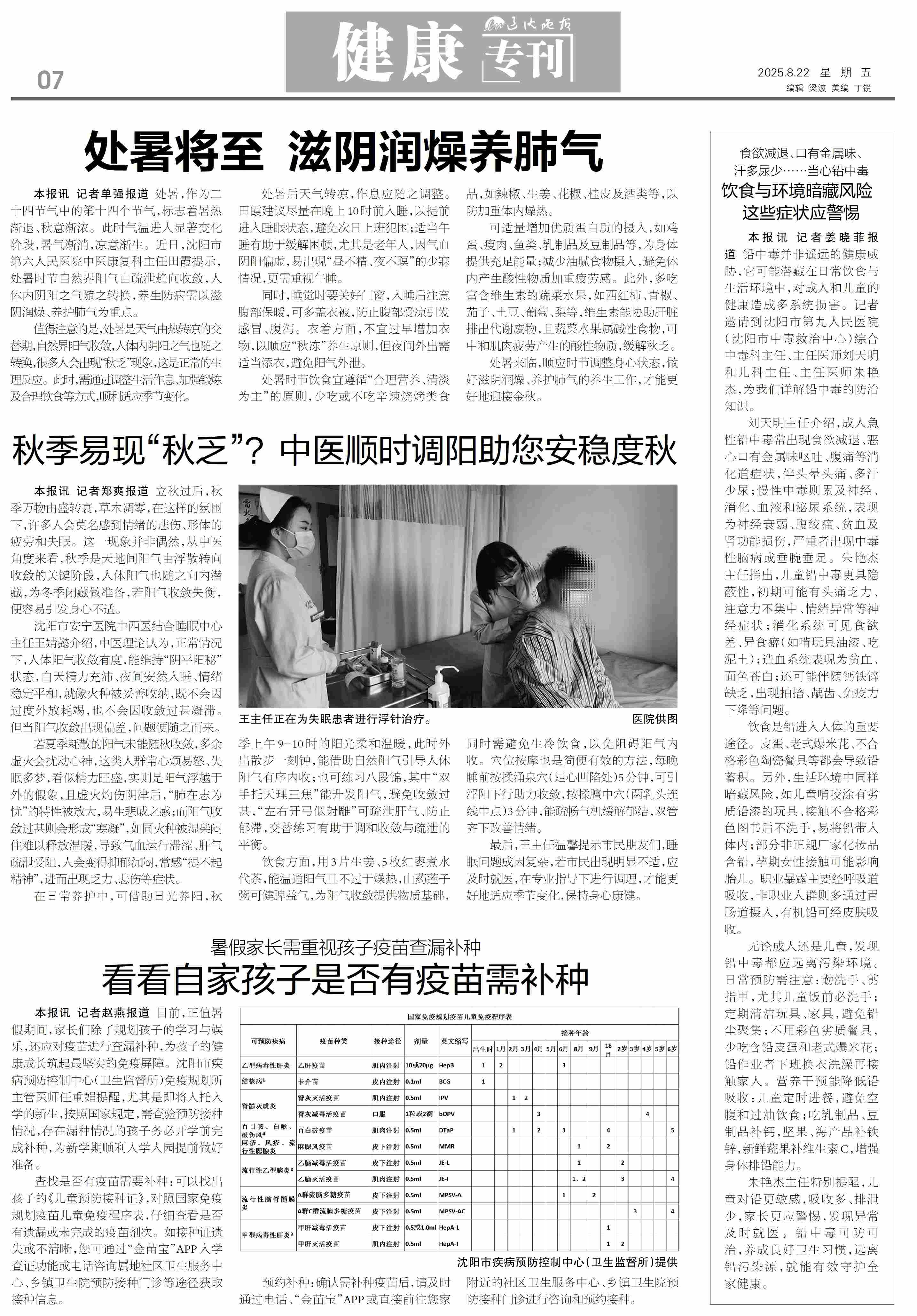 2025.8.22辽沈晚报（王婧懿）_副本.jpg